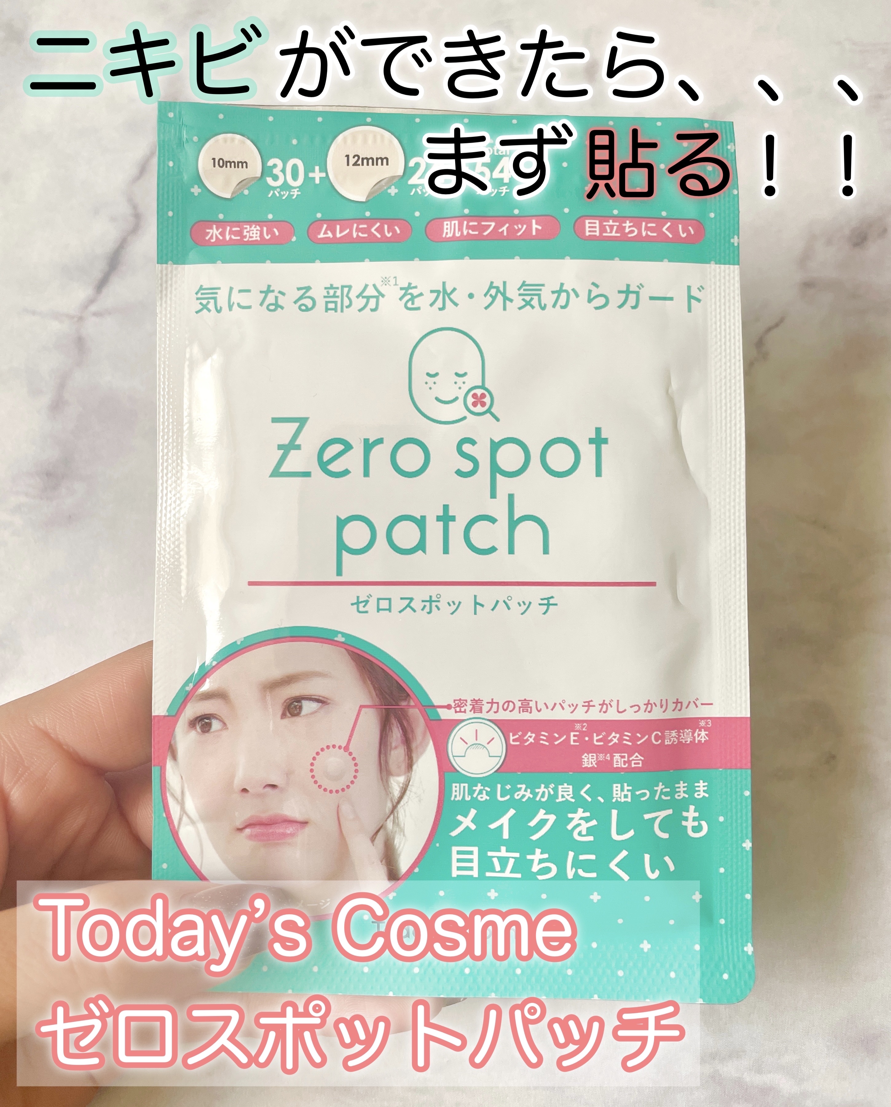 ゼロスポットパッチ/Today’s Cosme/にきびパッチを使ったクチコミ（1枚目）