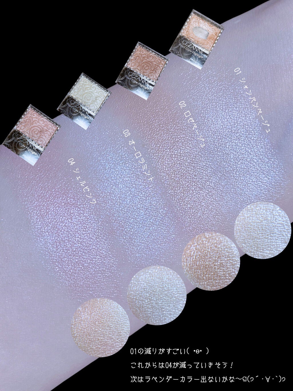 パールグロウハイライト/CEZANNE/パウダーハイライトを使ったクチコミ(8枚目)