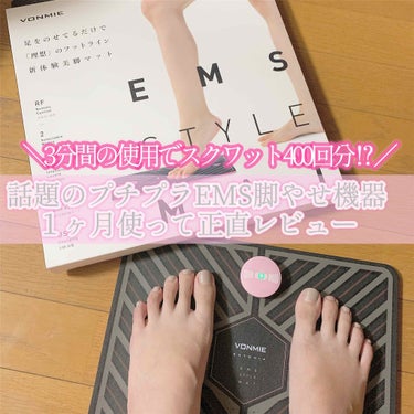 送料無料♡新品 ボミー EMSマット ひなちゃんねる ダイエット