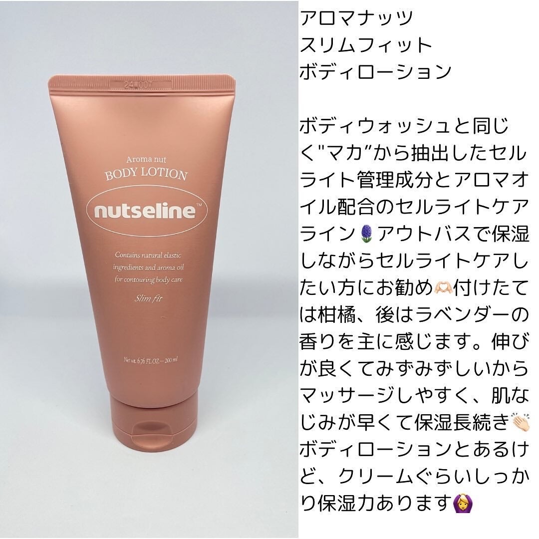アロマナッツスリムフィットボディローション/nutseline/レッグ・フットケアを使ったクチコミ(4枚目)