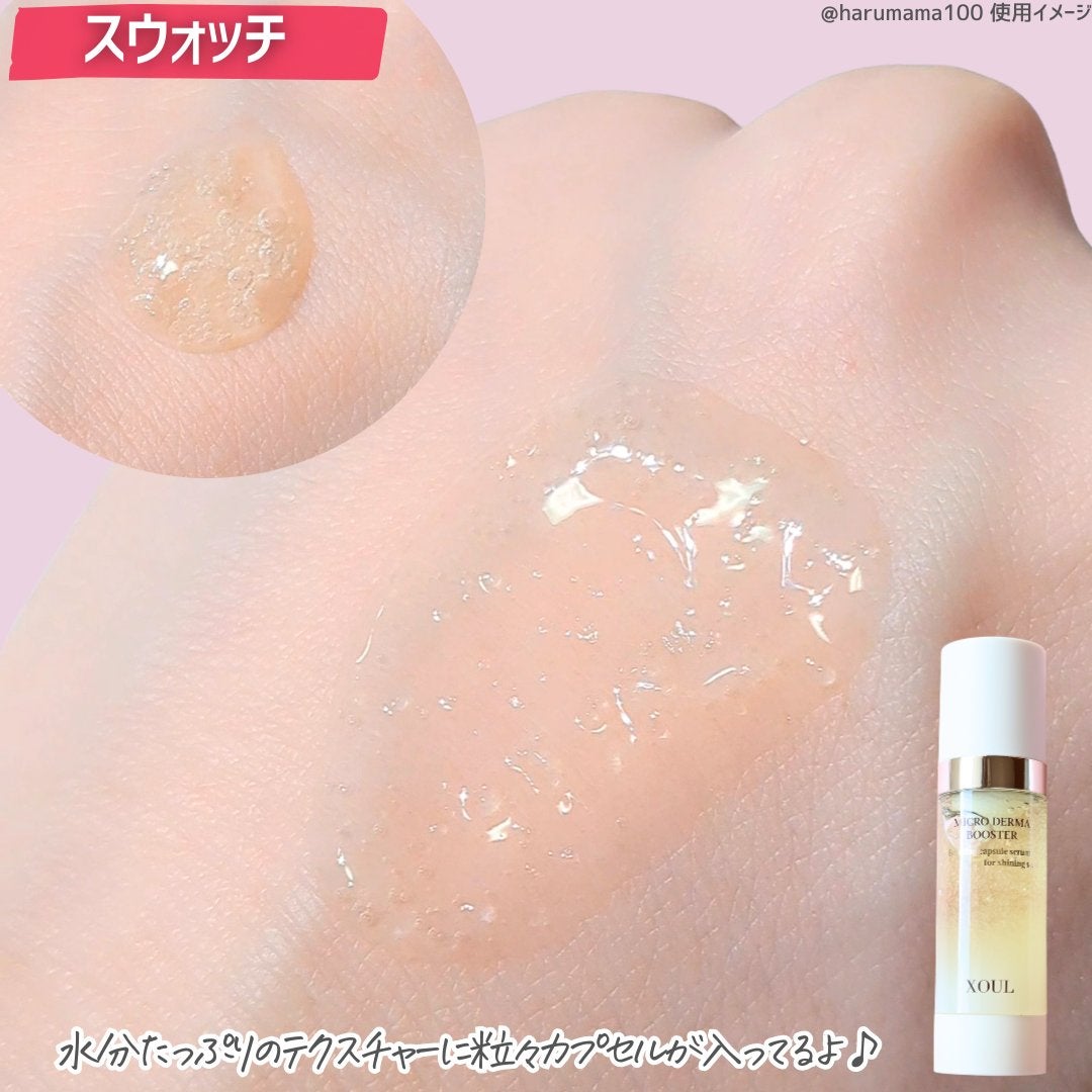 マイクロダーマブースター/XOUL/美容液を使ったクチコミ(3枚目)