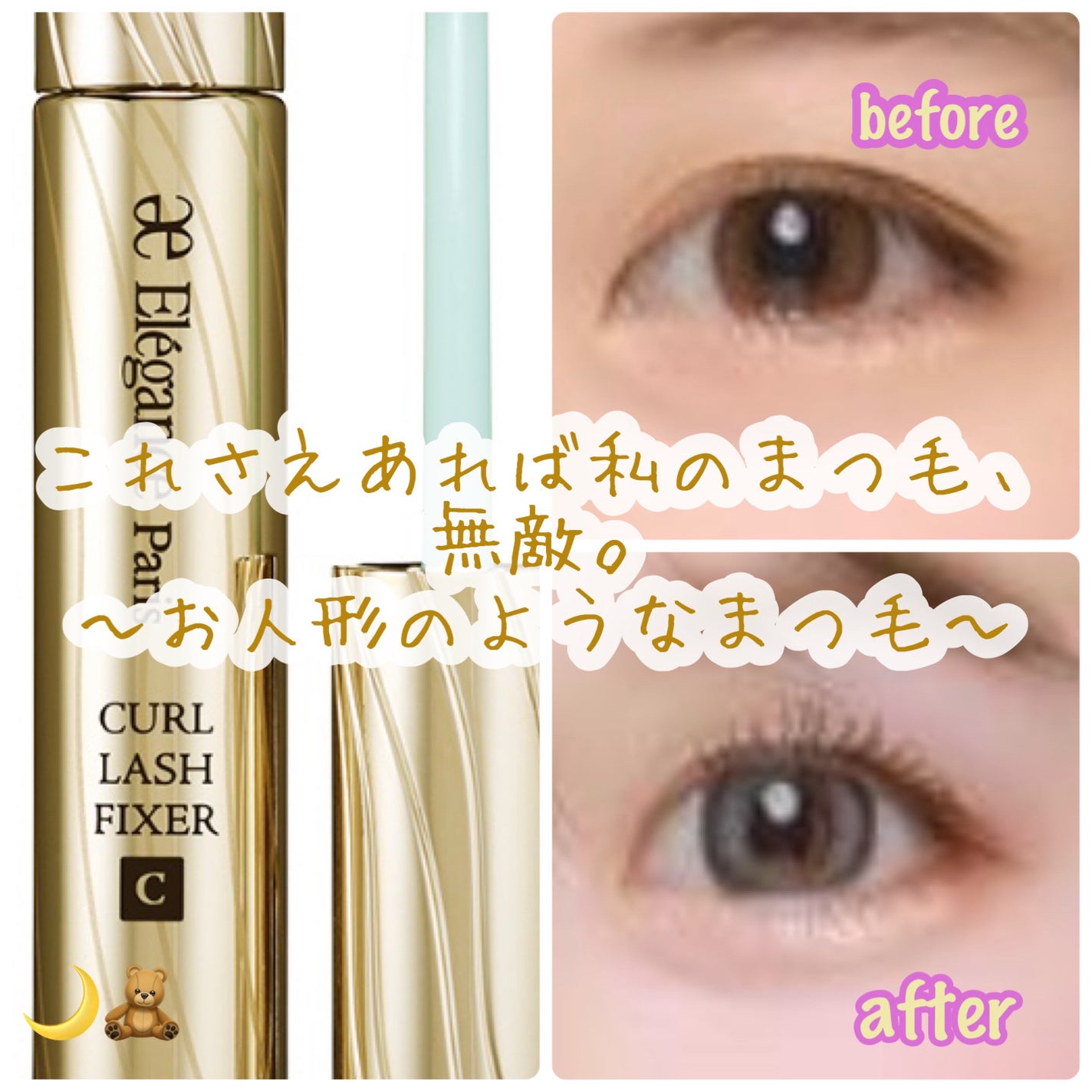 カールラッシュ フィクサー/Elégance/マスカラ下地を使ったクチコミ(1枚目)