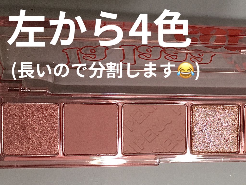 オール テイク ムード パレット(24AD) 【旧】02 LALA CORALMINGO/PERIPERA/アイシャドウパレットを使ったクチコミ（2枚目）