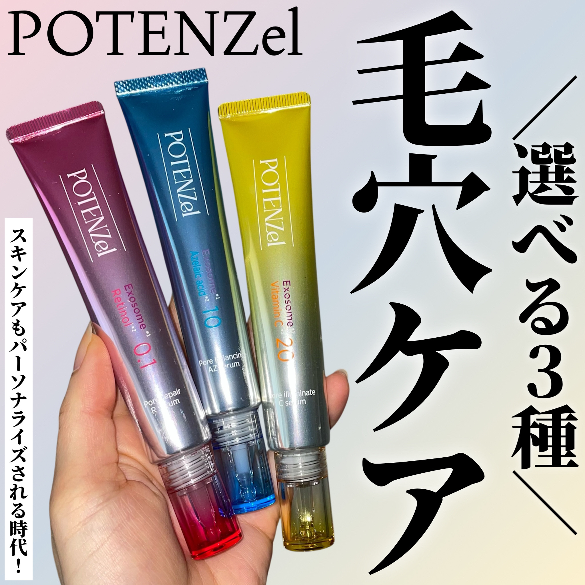 ポテンツェル ポアイルミネートCセラム/POTENZel/美容液を使ったクチコミ（1枚目）