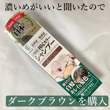 白髪用 利尻カラーシャンプー/自然派clubサスティ/市販シャンプーを使ったクチコミ(3枚目)