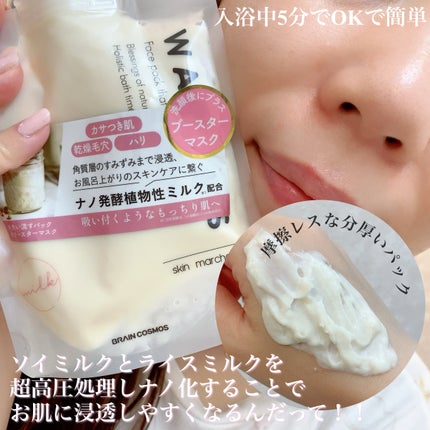 skinmarche WAOPLUS プラントベースミルクブースターマスク/ブレーンコスモス/洗い流すパック・マスクを使ったクチコミ(2枚目)