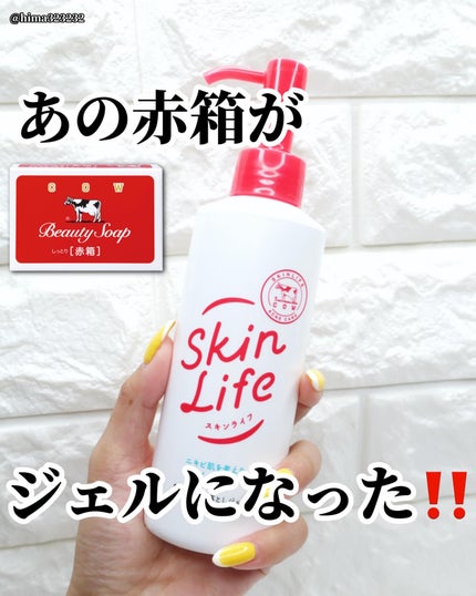 薬用メイク落としジェル/スキンライフ/クレンジングジェルを使ったクチコミ(1枚目)