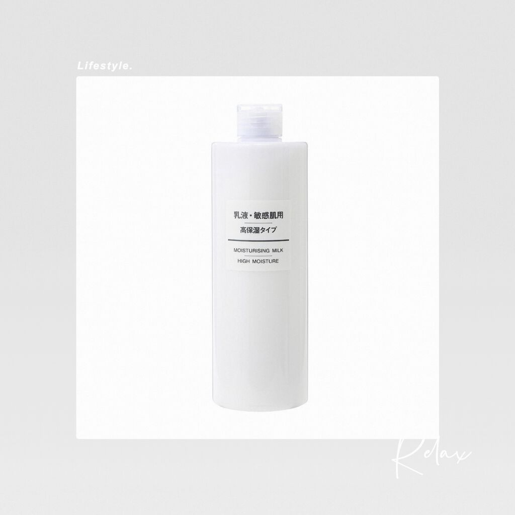 乳液・敏感肌用・高保湿タイプ/無印良品/乳液を使ったクチコミ(1枚目)