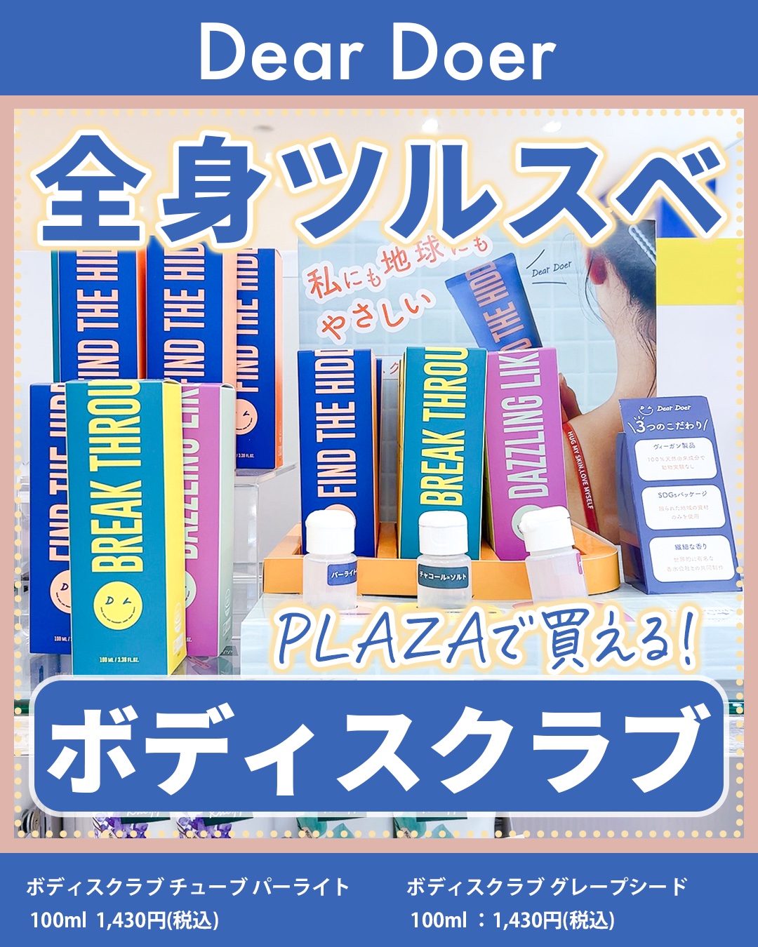 ボディスクラブ（グレープシード×セルロース）/DearDoer/ボディスクラブを使ったクチコミ（1枚目）
