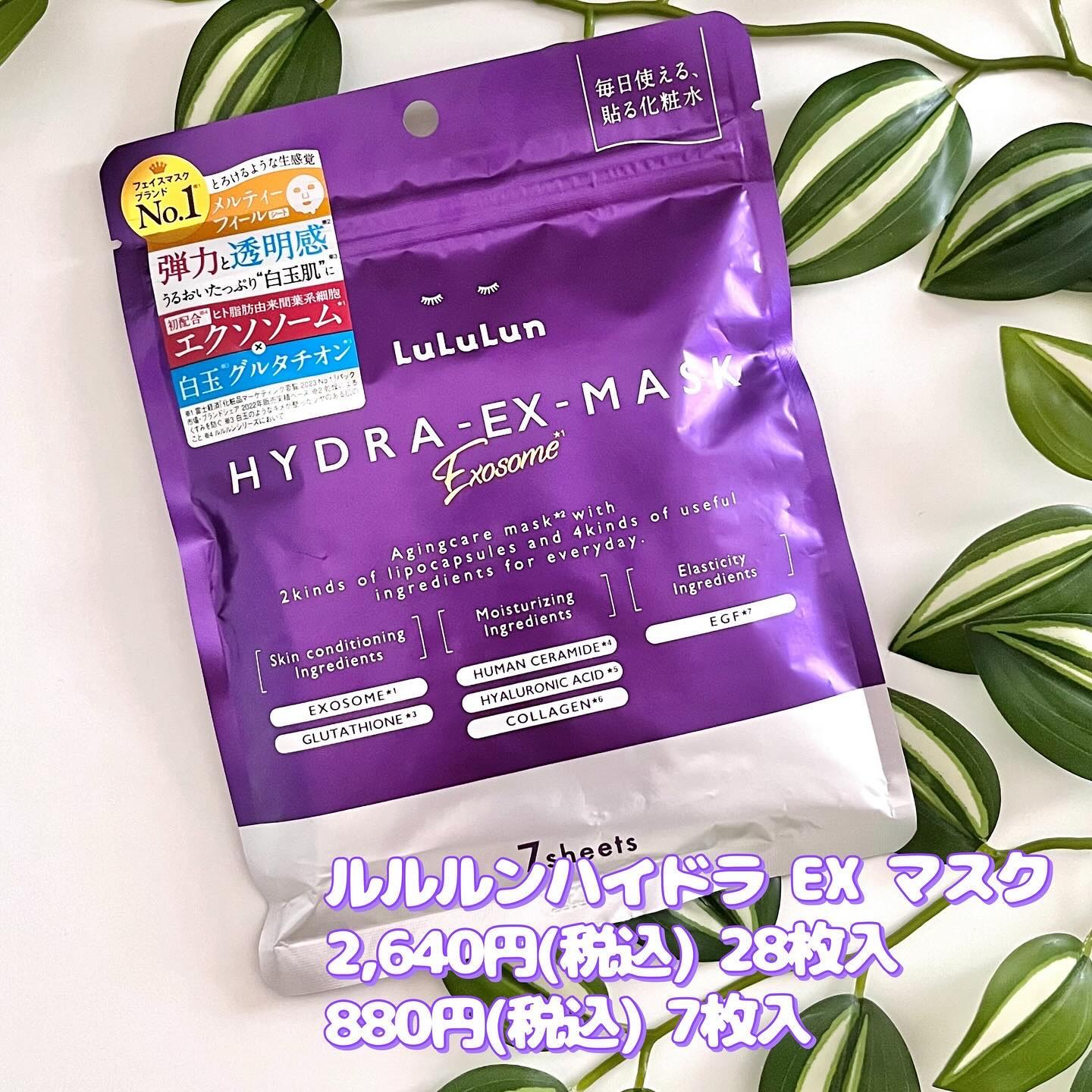 ルルルン ハイドラ EX マスク/ルルルン/シートマスク・パックを使ったクチコミ（2枚目）