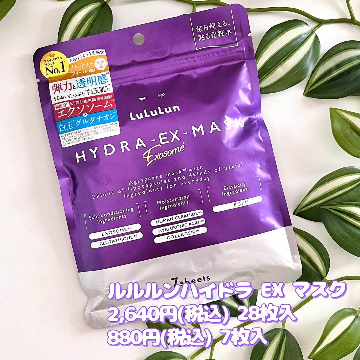 ルルルン ハイドラ EX マスク/ルルルン/シートマスク・パックを使ったクチコミ(2枚目)