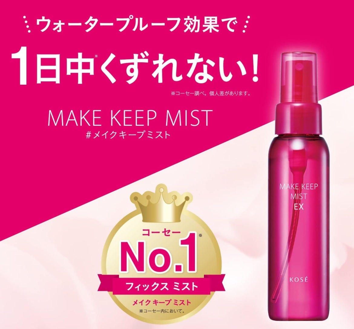 メイク キープ ミスト EX/コーセーコスメニエンス/フィックスミストを使ったクチコミ(2枚目)