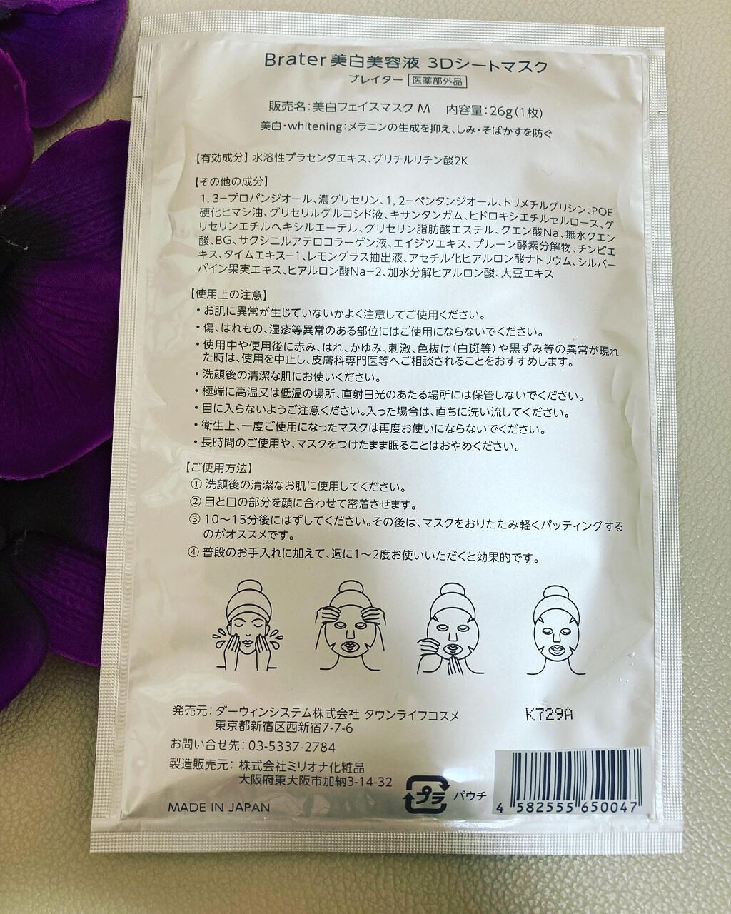 Brater 美白美容液3Dシートマスク/Brater/シートマスク・パックを使ったクチコミ(2枚目)