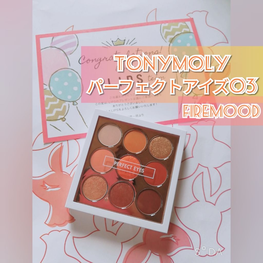 パーフェクトアイズアイシャドウ/TONYMOLY/アイシャドウパレットを使ったクチコミ（1枚目）