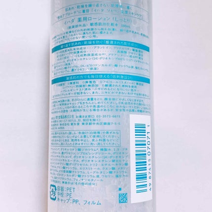 薬用ローション(しっとり)/IHADA/化粧水を使ったクチコミ(2枚目)