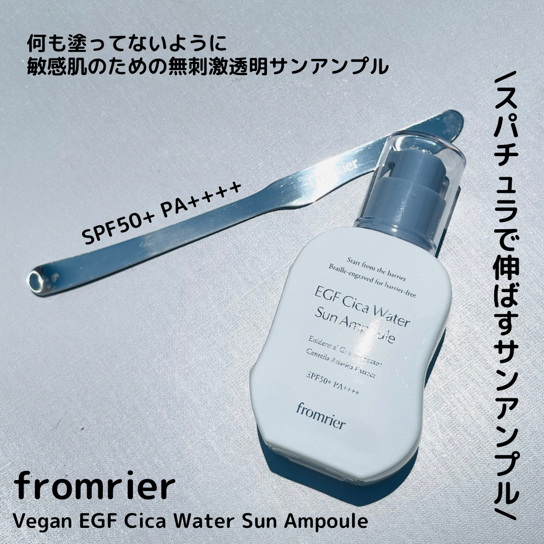 EGFシカウォーターサンアンプル/fromrier/日焼け止めローションを使ったクチコミ（1枚目）