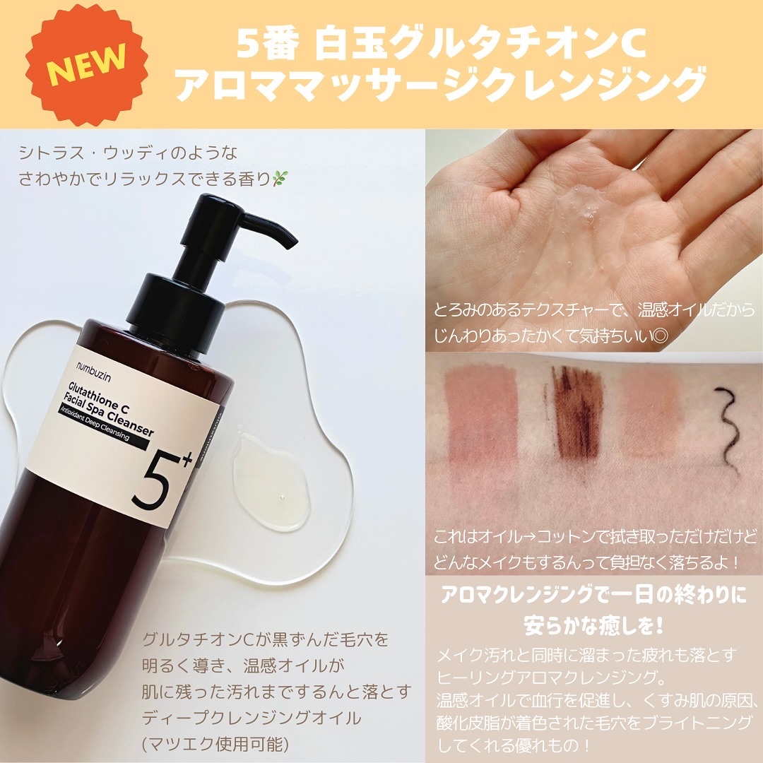5番 白玉グルタチオンCアロママッサージクレンジング/numbuzin/オイルクレンジングを使ったクチコミ（2枚目）
