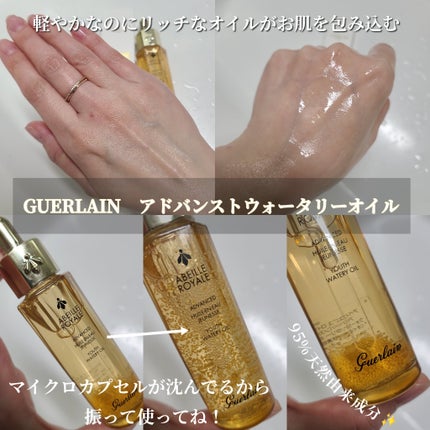 アベイユ ロイヤル ウォータリー オイル セロム/GUERLAIN/美容液を使ったクチコミ(1枚目)