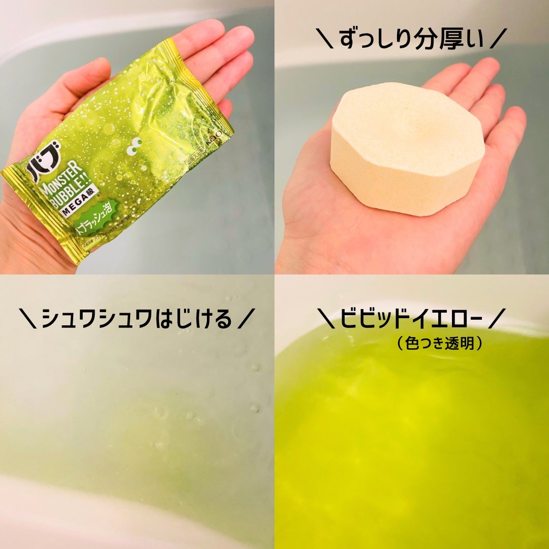 バブ モンスターバブルMEGA級 スプラッシュ泡 シトラススパークの香り/バブ/炭酸系入浴剤を使ったクチコミ(3枚目)