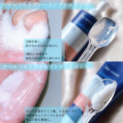 クールソルトスケーリングシャンプー/クールソルトスカルプトリートメント/Dr.G/市販シャンプーを使ったクチコミ(3枚目)