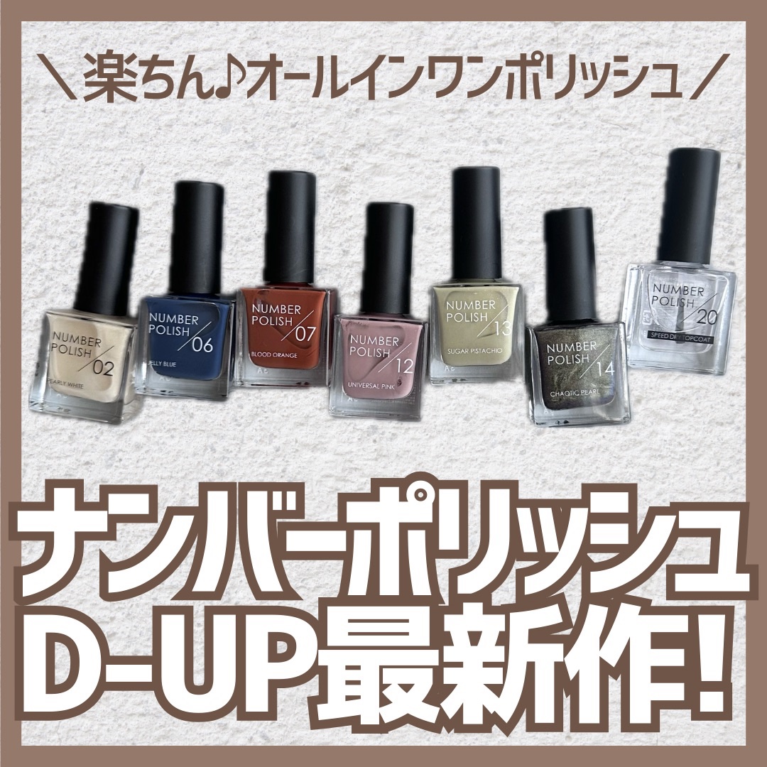 TONE DROP ネイルポリッシュ/D-UP/マニキュアを使ったクチコミ（1枚目）