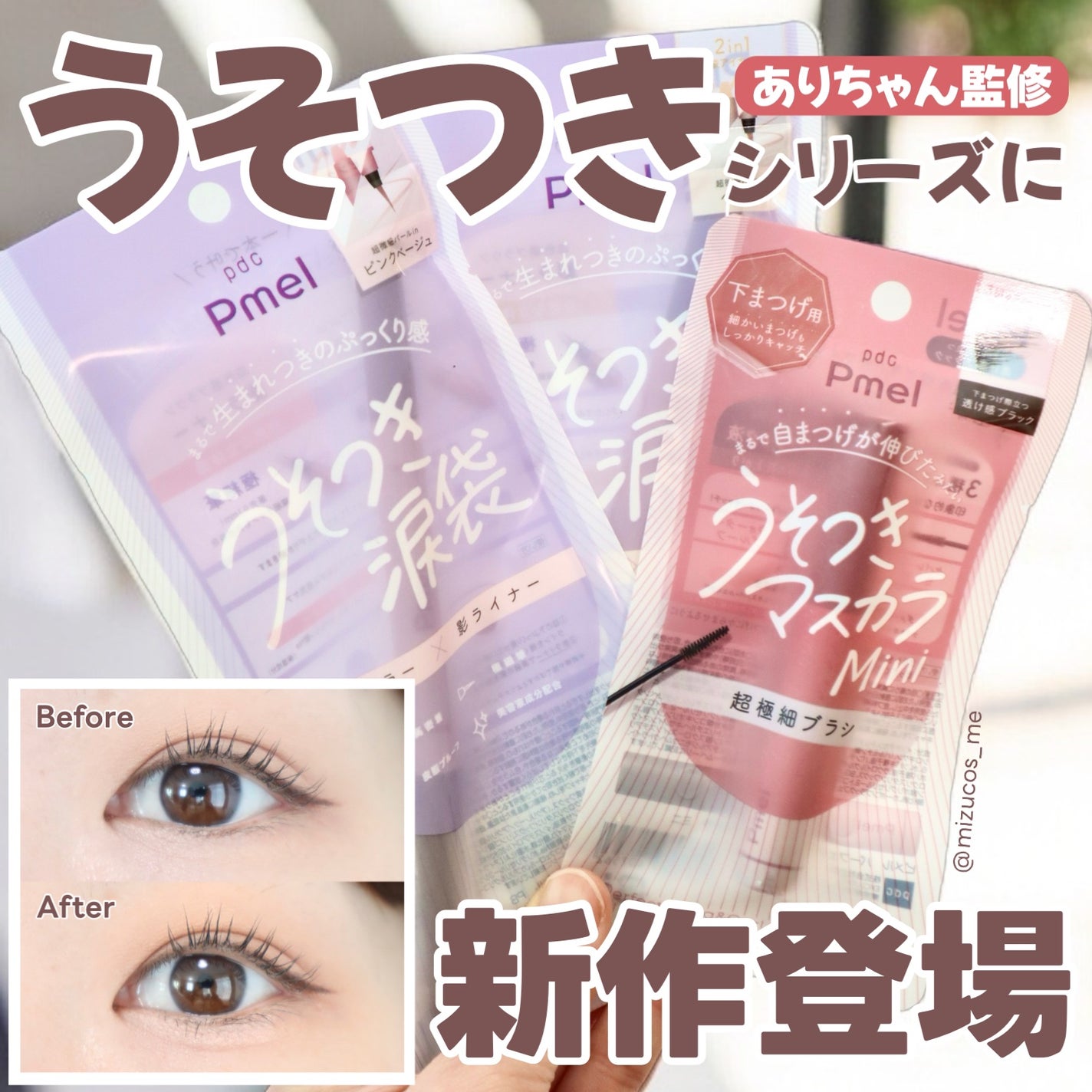 ピメル うそつきマスカラ/pdc/マスカラを使ったクチコミ(1枚目)