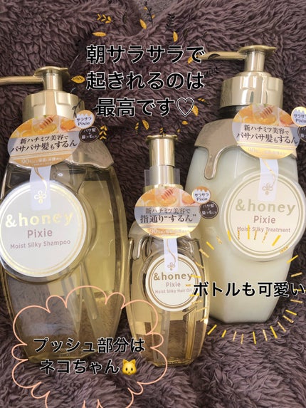 アンドハニー ピクシー モイストシルキー シャンプー1.0/ヘアトリートメント2.0/&honey/市販シャンプーを使ったクチコミ(2枚目)