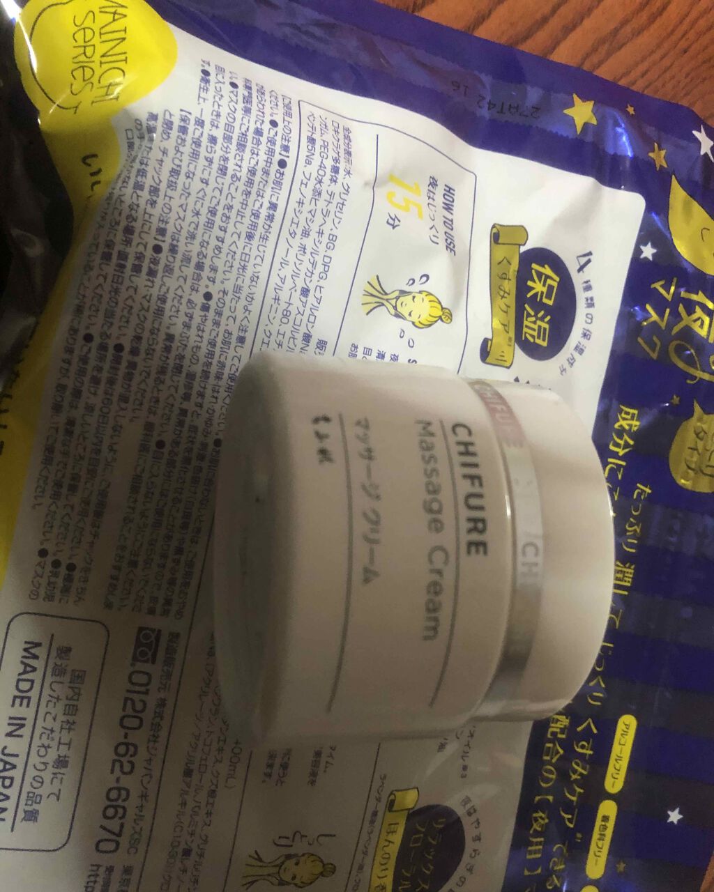 マッサージ クリーム/ちふれ/マッサージクリームを使ったクチコミ（2枚目）