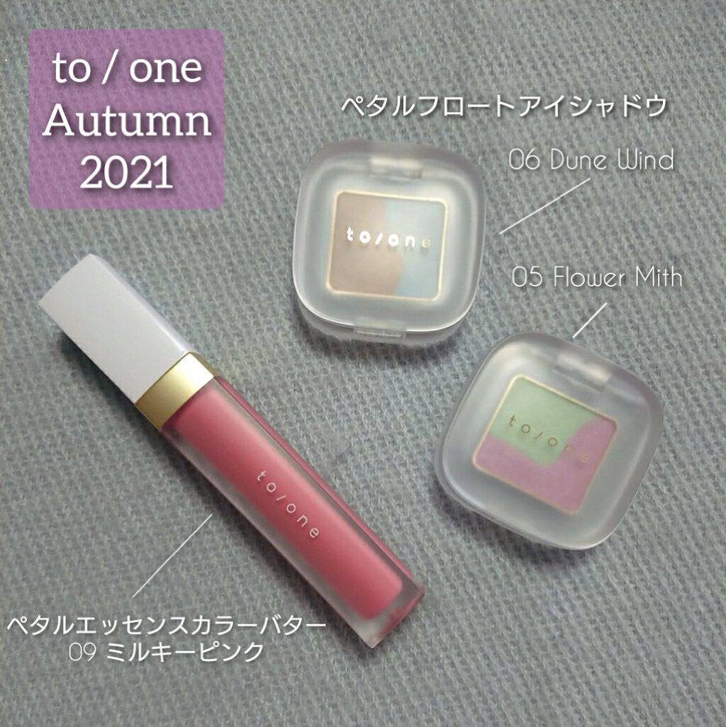 トーン ペタル エッセンス カラー バター/to/one/リップグロスを使ったクチコミ(1枚目)