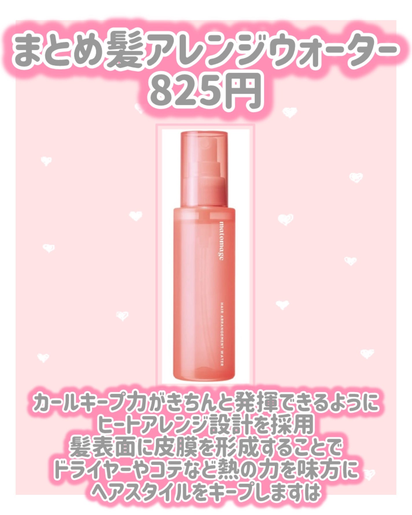 まとめ髪アレンジウォーター/マトメージュ/ヘアミストを使ったクチコミ(3枚目)