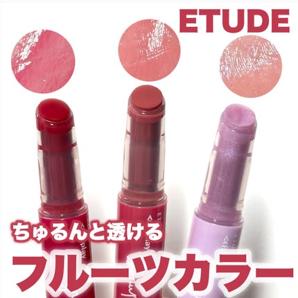 Lシロップグロッシーバーム/ETUDE/口紅を使ったクチコミ(1枚目)