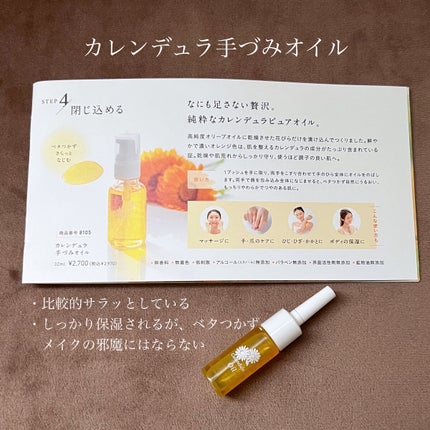 カレンデュラ手づみローション/ナチュラルアイランド/化粧水を使ったクチコミ(6枚目)