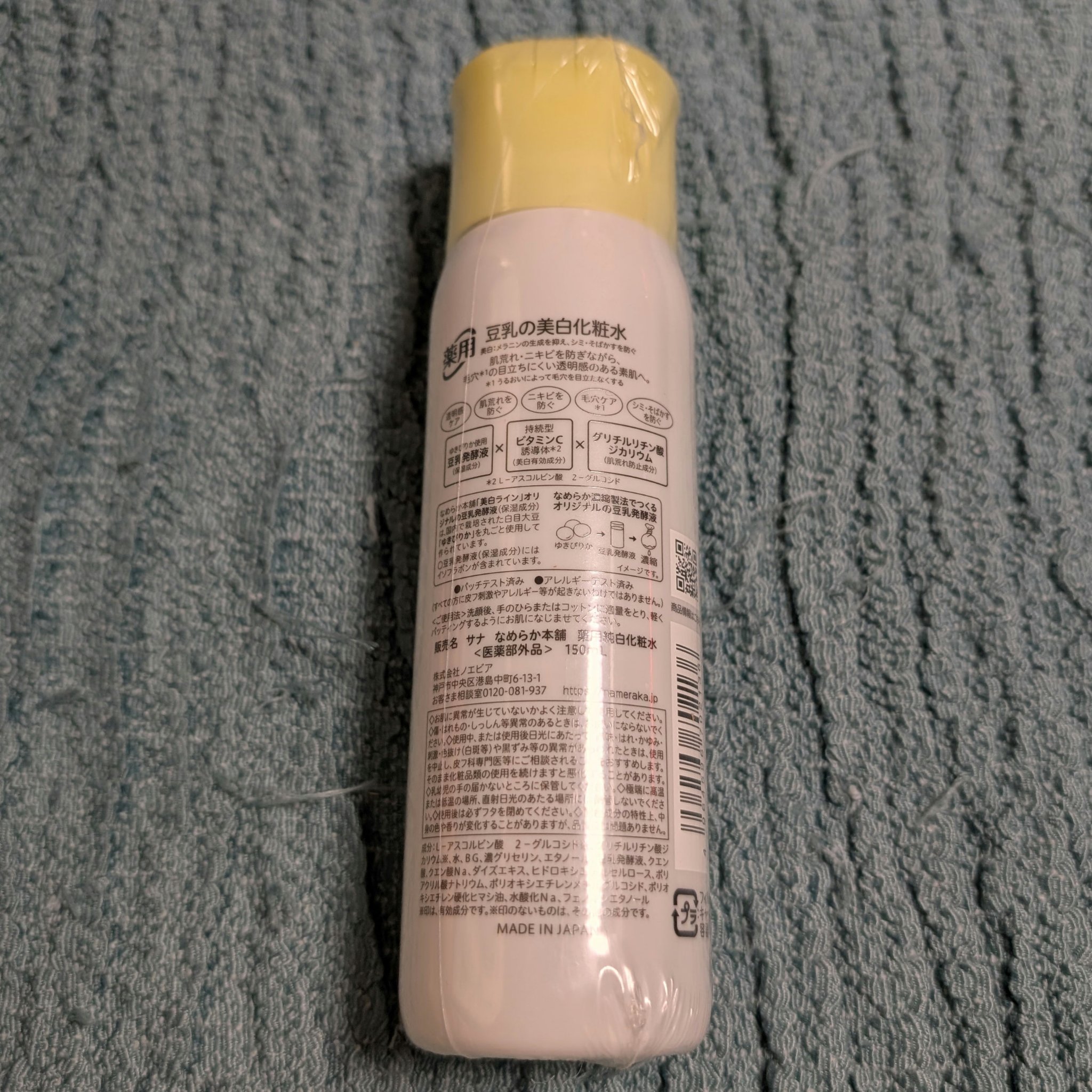 なめらか本舗 薬用純白化粧水/なめらか本舗/化粧水を使ったクチコミ（3枚目）