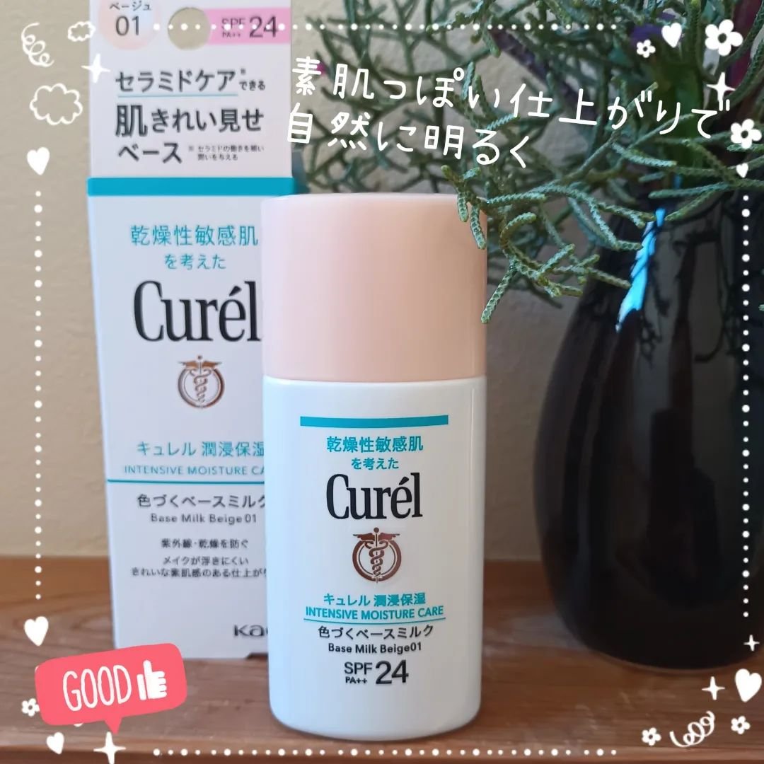 潤浸保湿 色づくベースミルク /キュレル/日焼け止めミルクを使ったクチコミ（1枚目）
