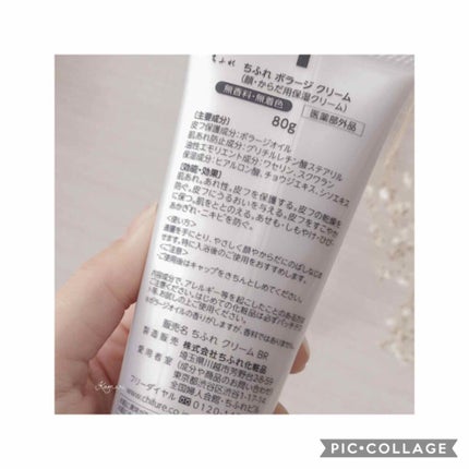 ボラージ クリーム/ちふれ/ボディクリームを使ったクチコミ(3枚目)