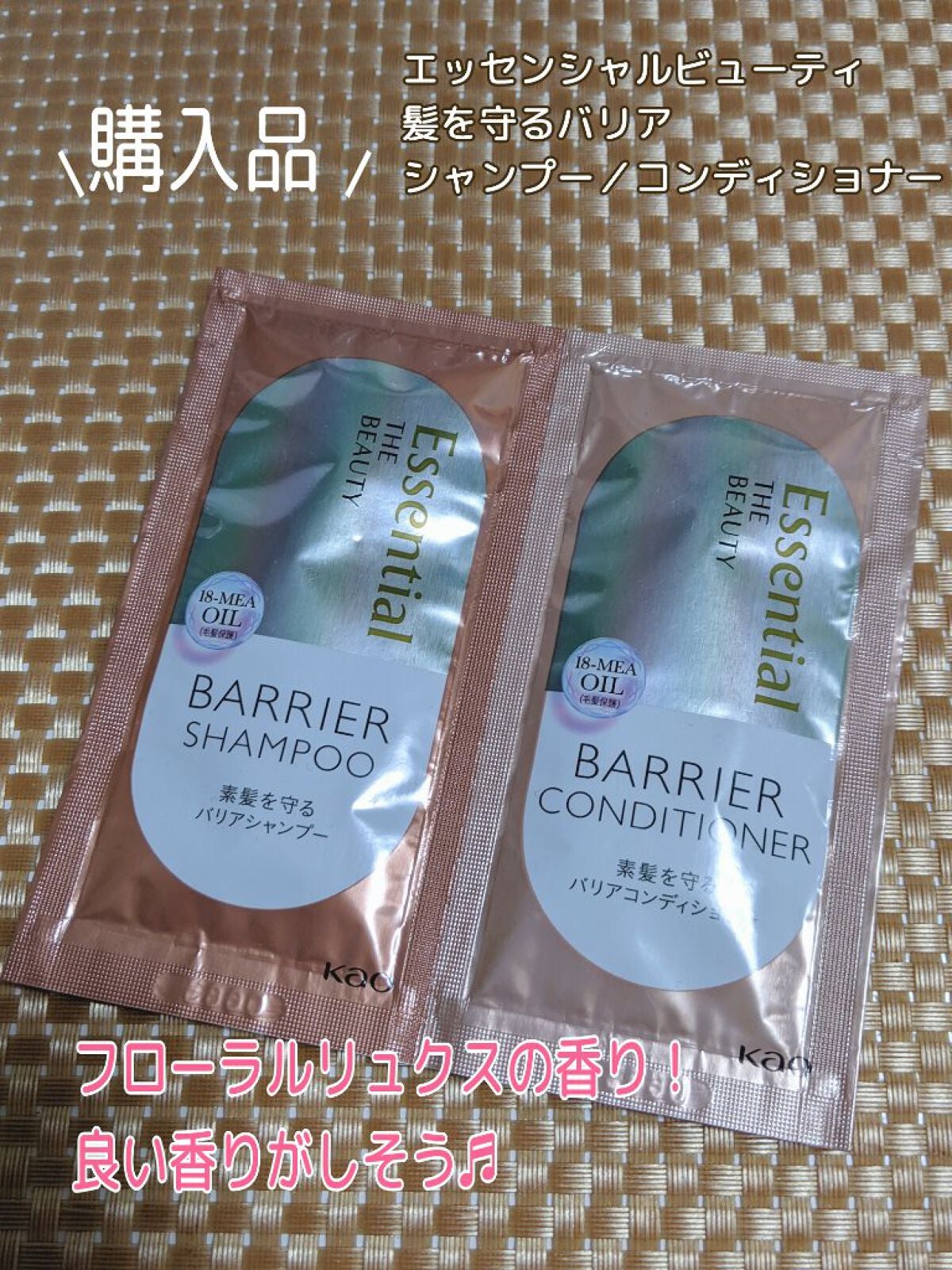 ザビューティ 髪のキメ美容素髪を守る バリアシャンプー/コンディショナー/エッセンシャル/シャンプー・コンディショナーを使ったクチコミ(1枚目)