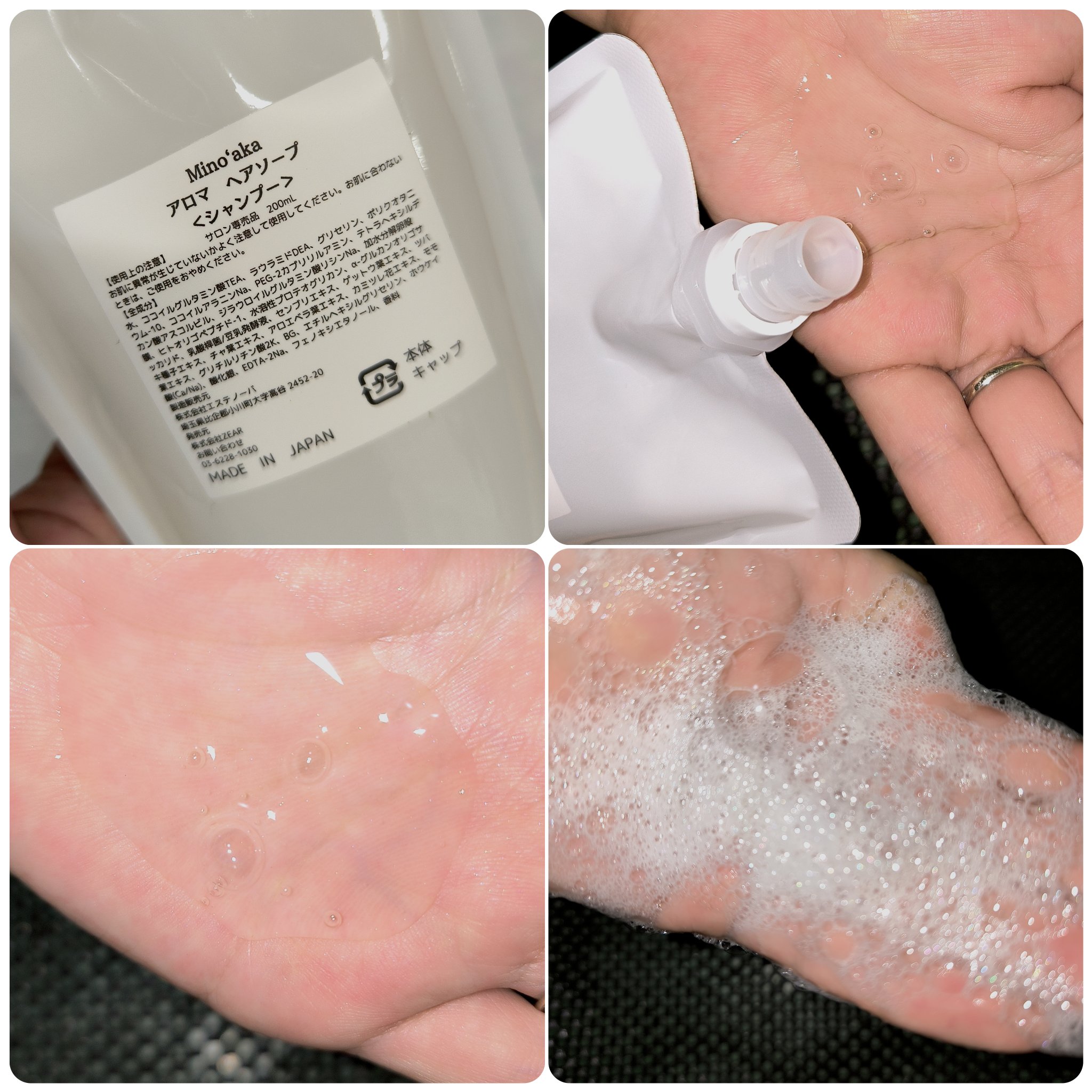 Minoʻakaアロマヘアソープ/ミノアカ/市販シャンプーを使ったクチコミ（2枚目）