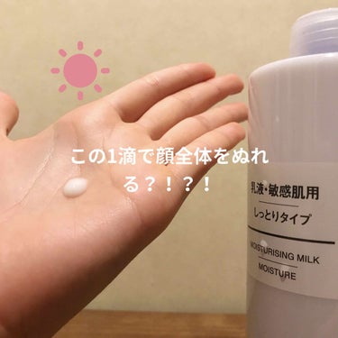 乳液・敏感肌用・高保湿タイプ/無印良品/乳液を使ったクチコミ（2枚目）