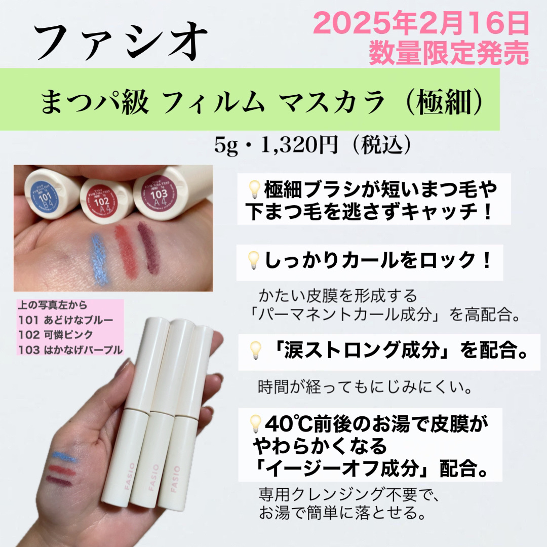 まつパ級 フィルム マスカラ (極細)/FASIO/マスカラを使ったクチコミ（2枚目）