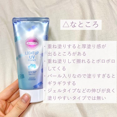 サンカット® サンカットR ライトアップUV エッセンスのクチコミ「サンカット®
ライトアップUV エッセンス

────────────

実際に使ってみて💭　.....」（3枚目）