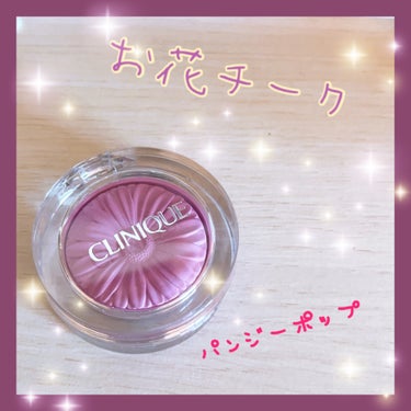 CLINIQUE
チーク ポップ　15　パンジー ポップ


お花チークを手に入れた🫶

すんごいカラーに迷ってBAさんと
相談してパンジーポップ選びましたー❣️

コーラル系と悩んでたんだけどこっちの