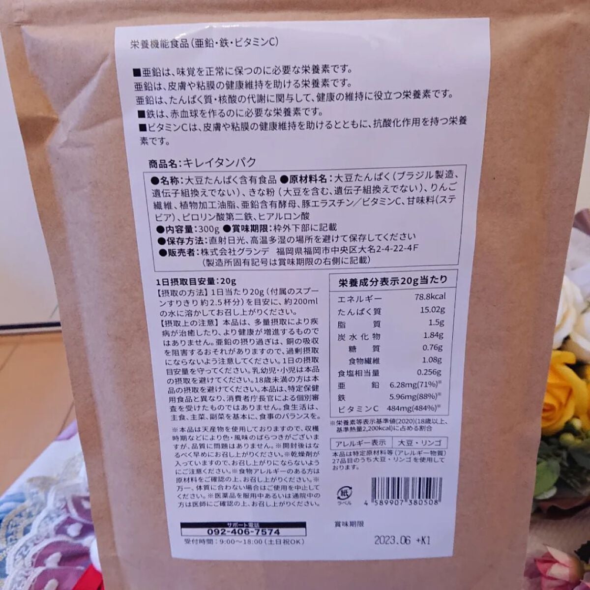 キレイタンパク/ナチュレライフ/ソイプロテインを使ったクチコミ(7枚目)