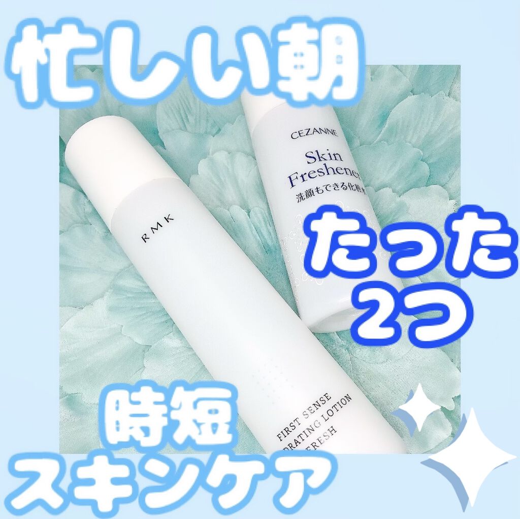 ファーストセンス ハイドレーティングローション フレッシュ/RMK/化粧水を使ったクチコミ（1枚目）