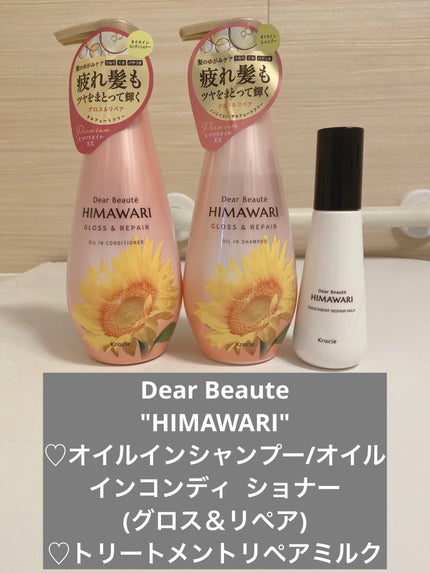 オイルインシャンプー/オイルインコンディショナー (グロス&リペア)/ディアボーテ/市販シャンプーを使ったクチコミ(2枚目)