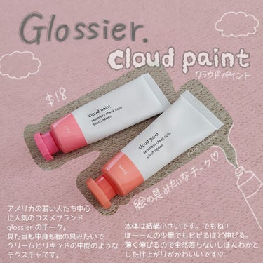 Cloud paint/Glossier./ジェル・クリームチークを使ったクチコミ（1枚目）