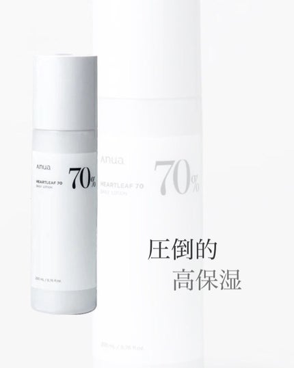 ドクダミ70デイリーリリーフローション/Anua/乳液を使ったクチコミ(1枚目)