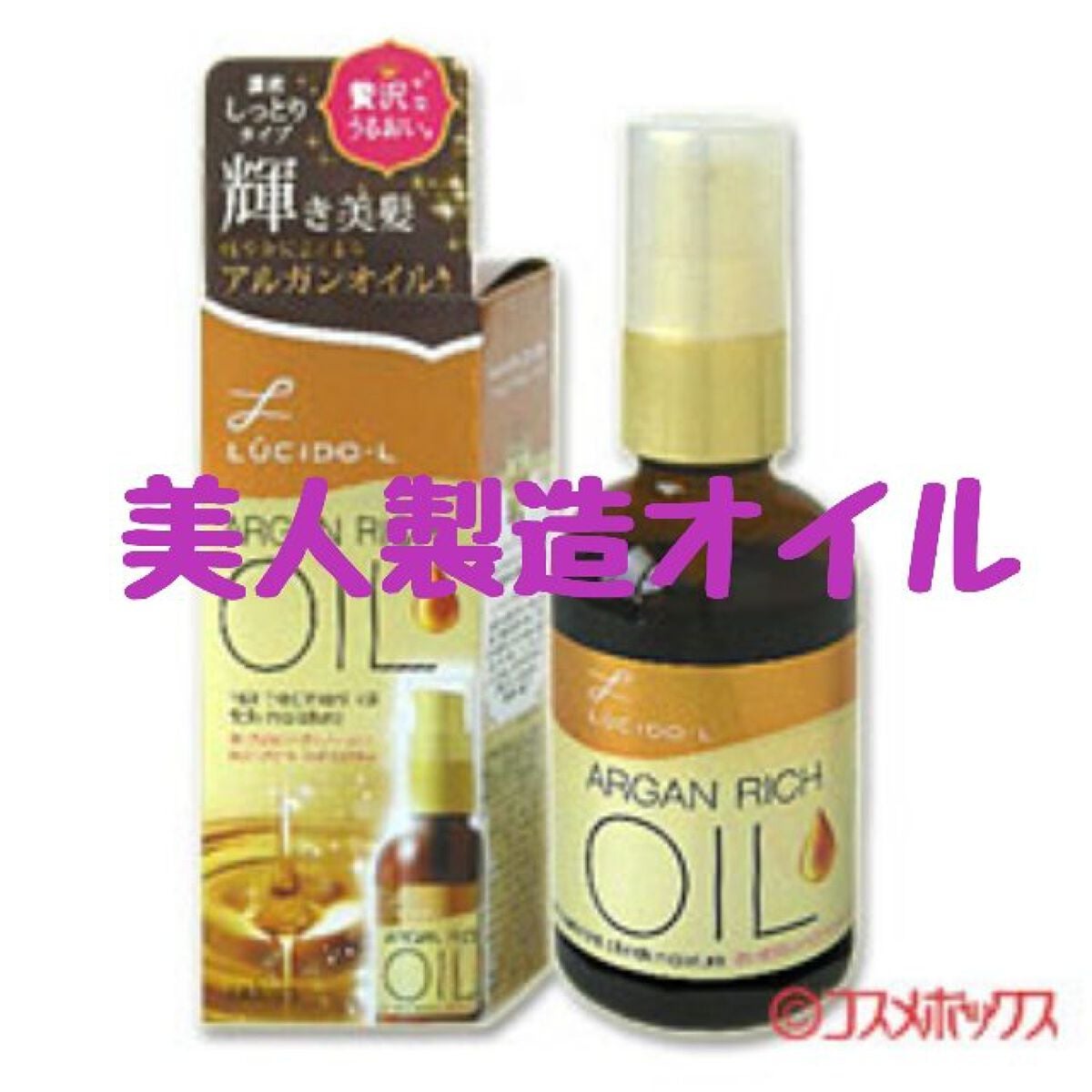 オイルトリートメント #EXヘアオイル リッチモイスチャー/ルシードエル/ヘアオイルを使ったクチコミ(1枚目)