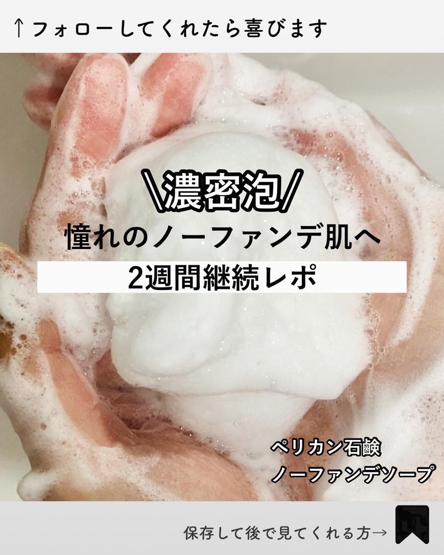 ノーファンデソープ/ペリカン石鹸/洗顔石鹸を使ったクチコミ(1枚目)