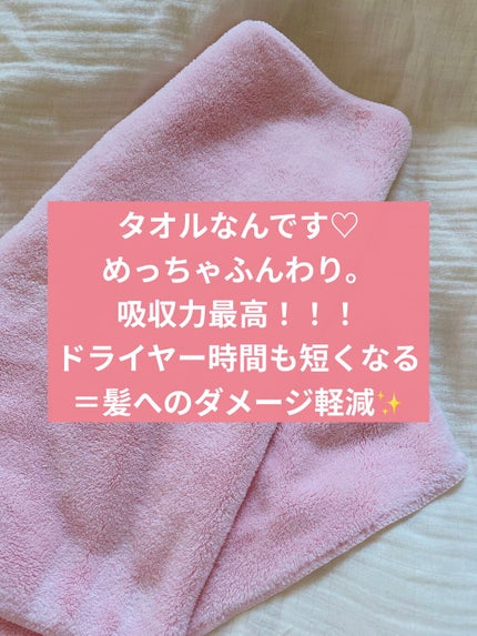 ヘアドライマイクロファイバータオル/ハホニコハッピーライフ/ヘアケアグッズを使ったクチコミ(2枚目)