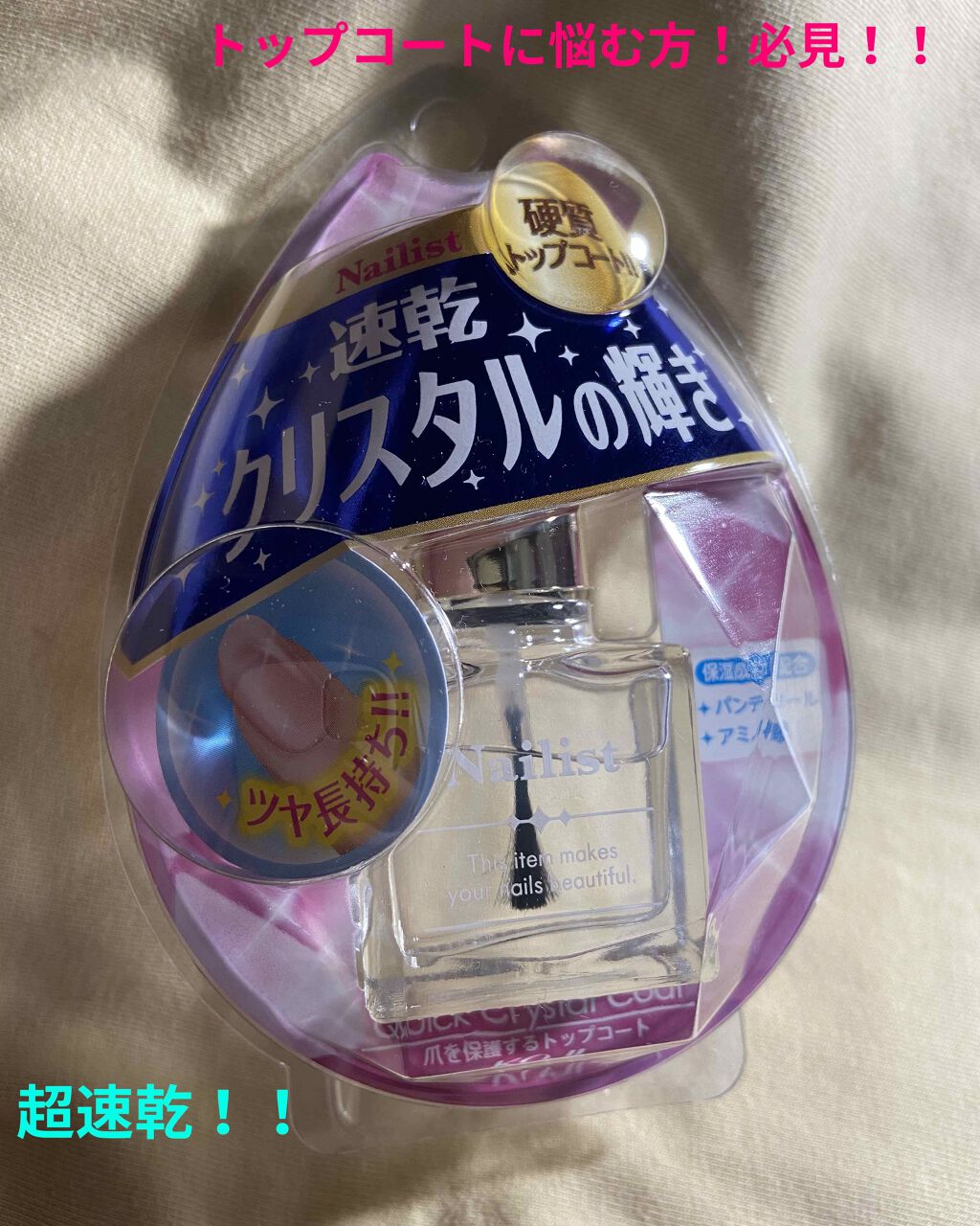 クイッククリスタルコート/ネイリスト/ネイルトップコートを使ったクチコミ（2枚目）